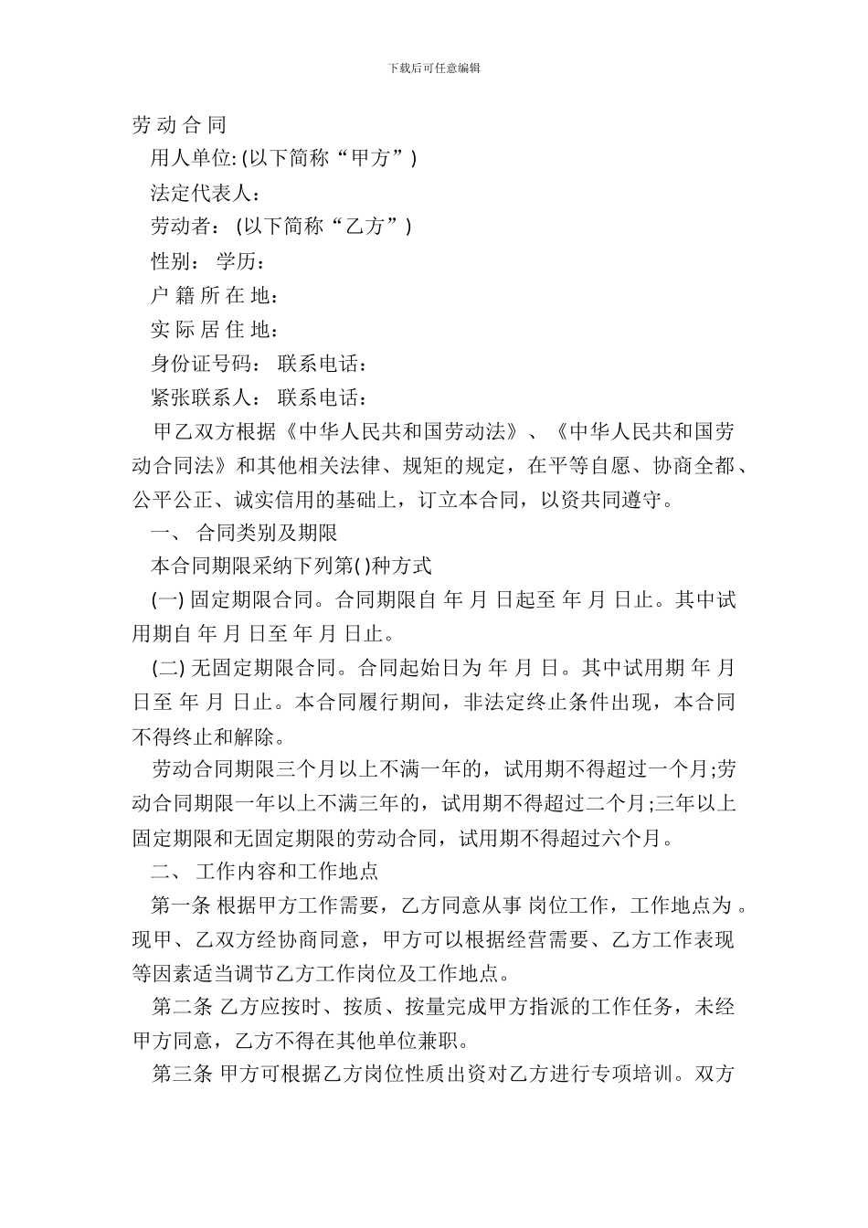 常用劳动合同范本-1_第2页