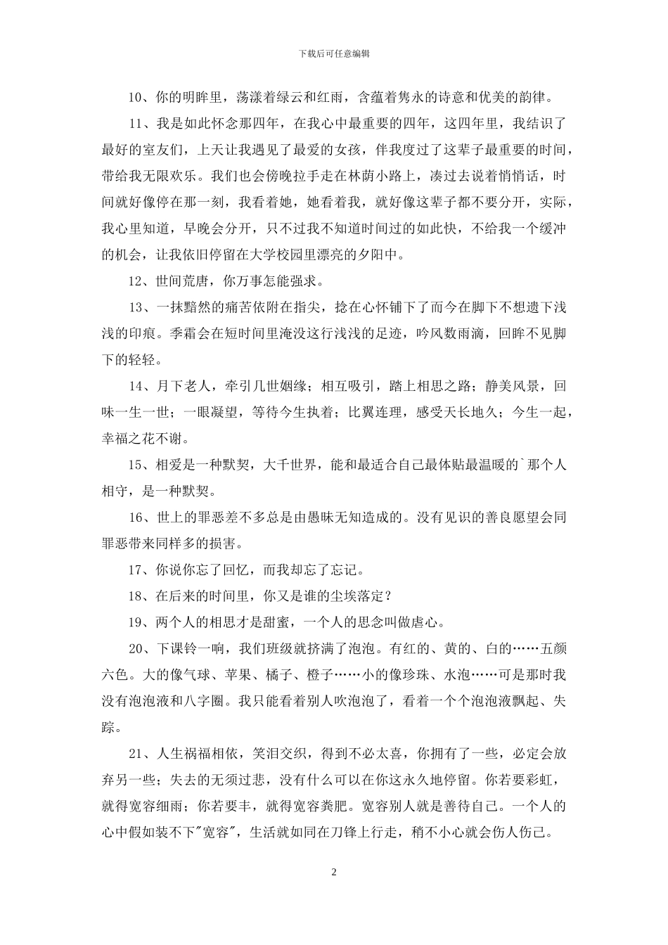 常用友情唯美句子35句_第2页