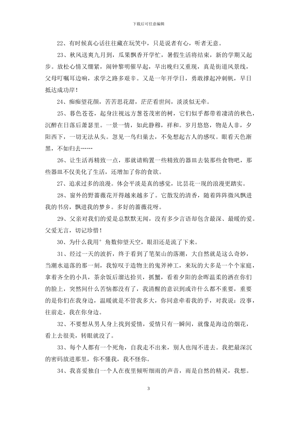 常用友情唯美句子35句_第3页