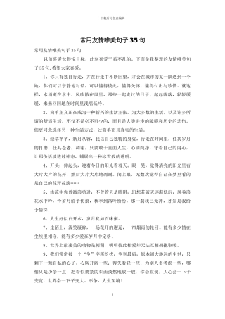 常用友情唯美句子35句