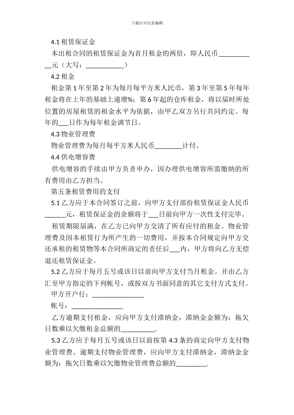 常用厂房租赁合同样本_第3页