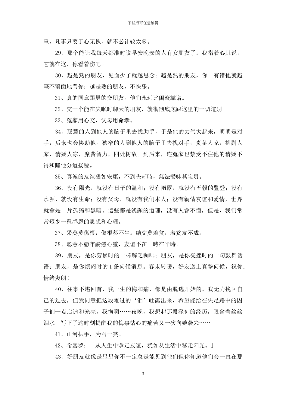 常用友情的句子锦集56句_第3页