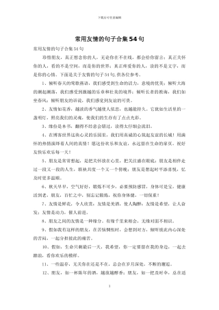常用友情的句子合集54句