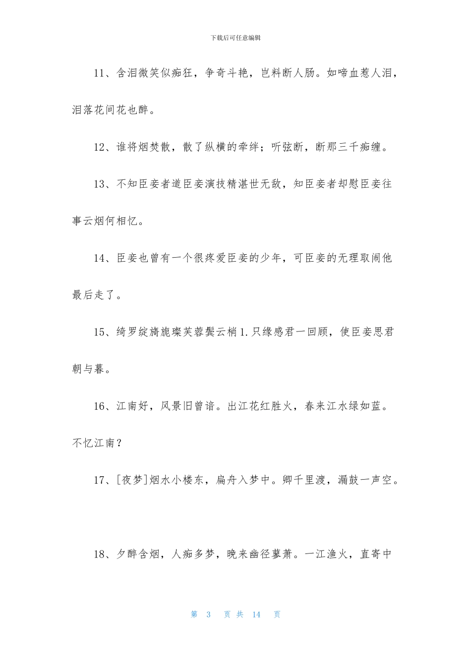 常用古风句子摘录86条_第3页