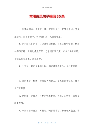 常用古风句子摘录86条