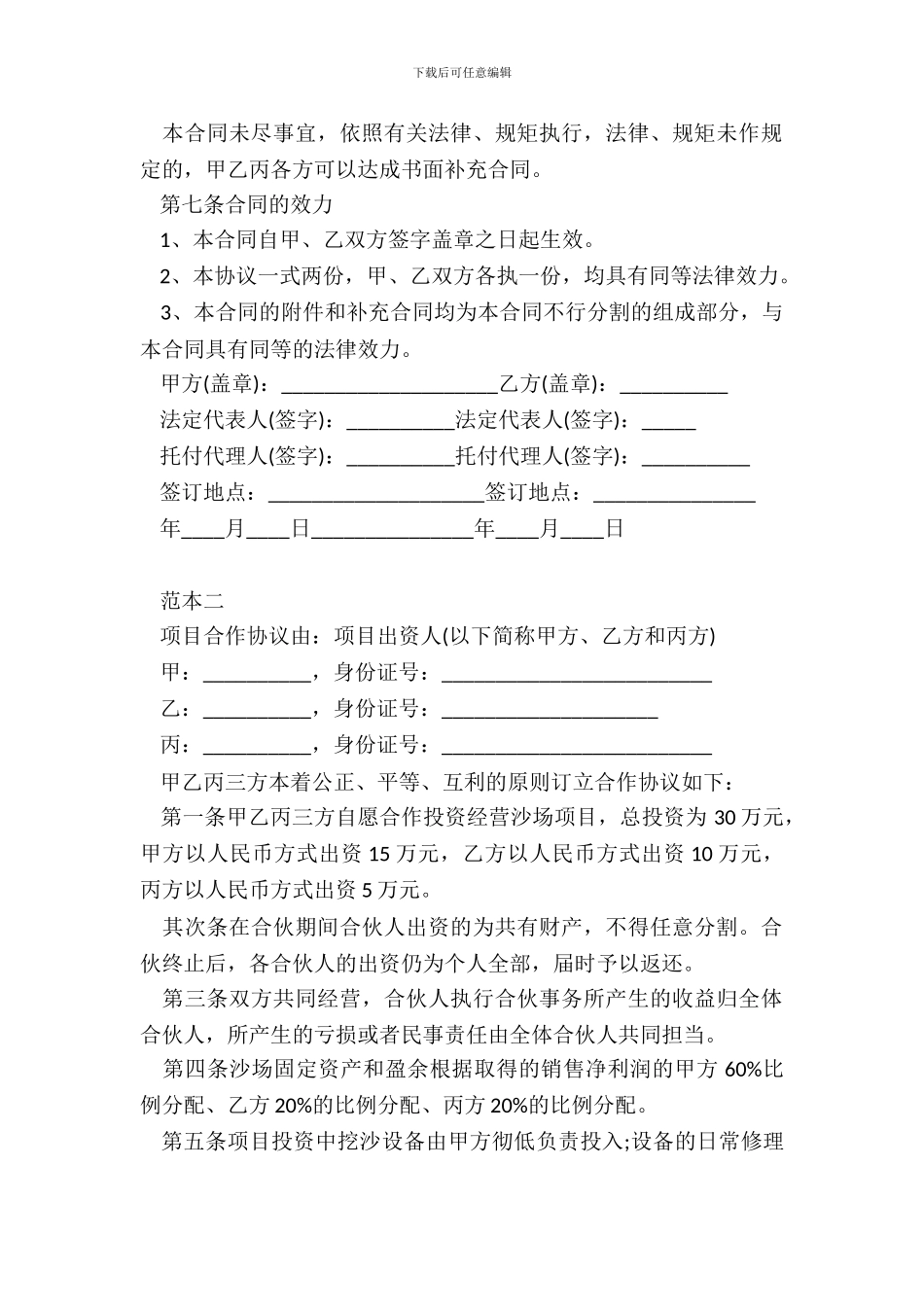 常用合作协议书_第3页