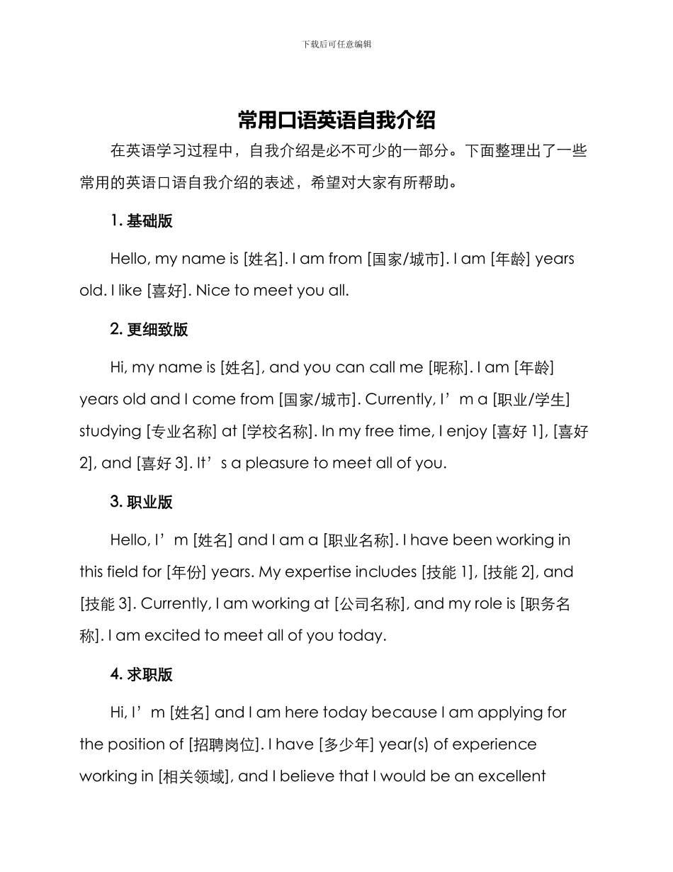 常用口语英语自我介绍_第1页