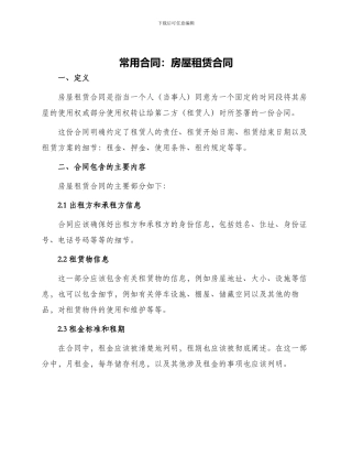 常用合同房屋租赁合同