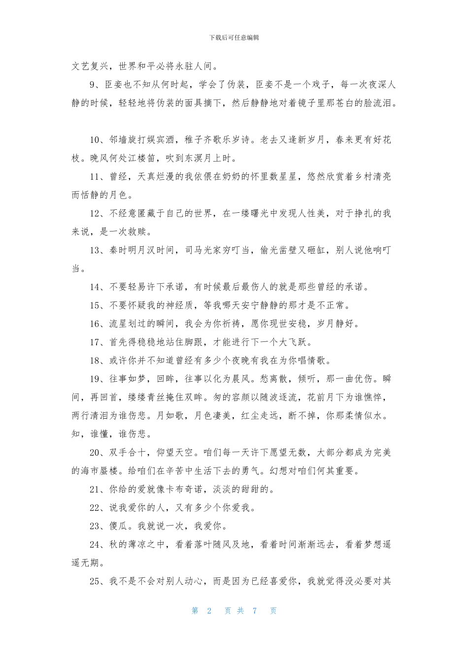 常用唯美伤感句子集锦79条_第2页