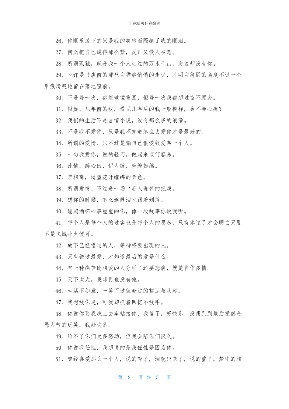 常用唯美悲伤签名合集100条_第2页