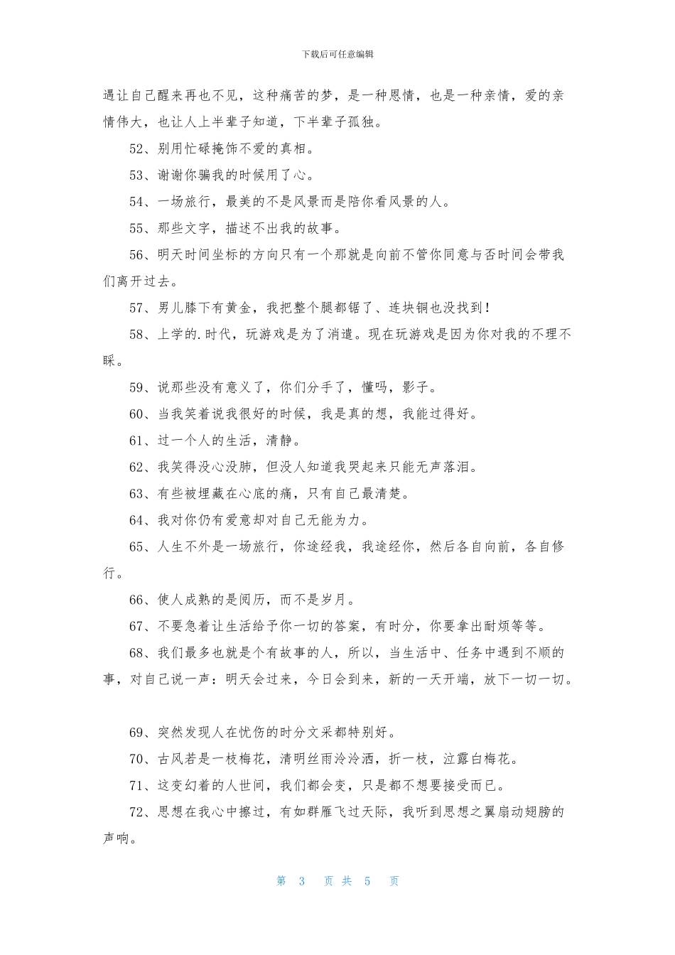 常用唯美悲伤签名合集100条_第3页