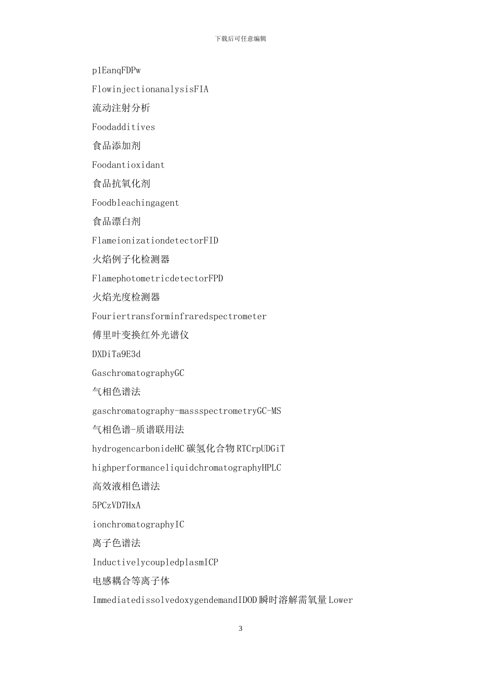 常用名词缩写及中文对照_第3页