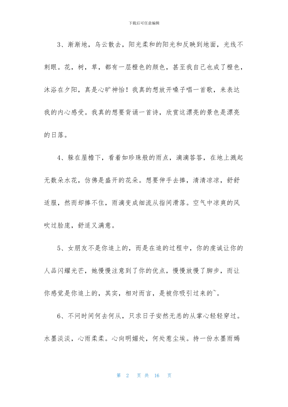 常用唯美意境句子锦集85句_第2页