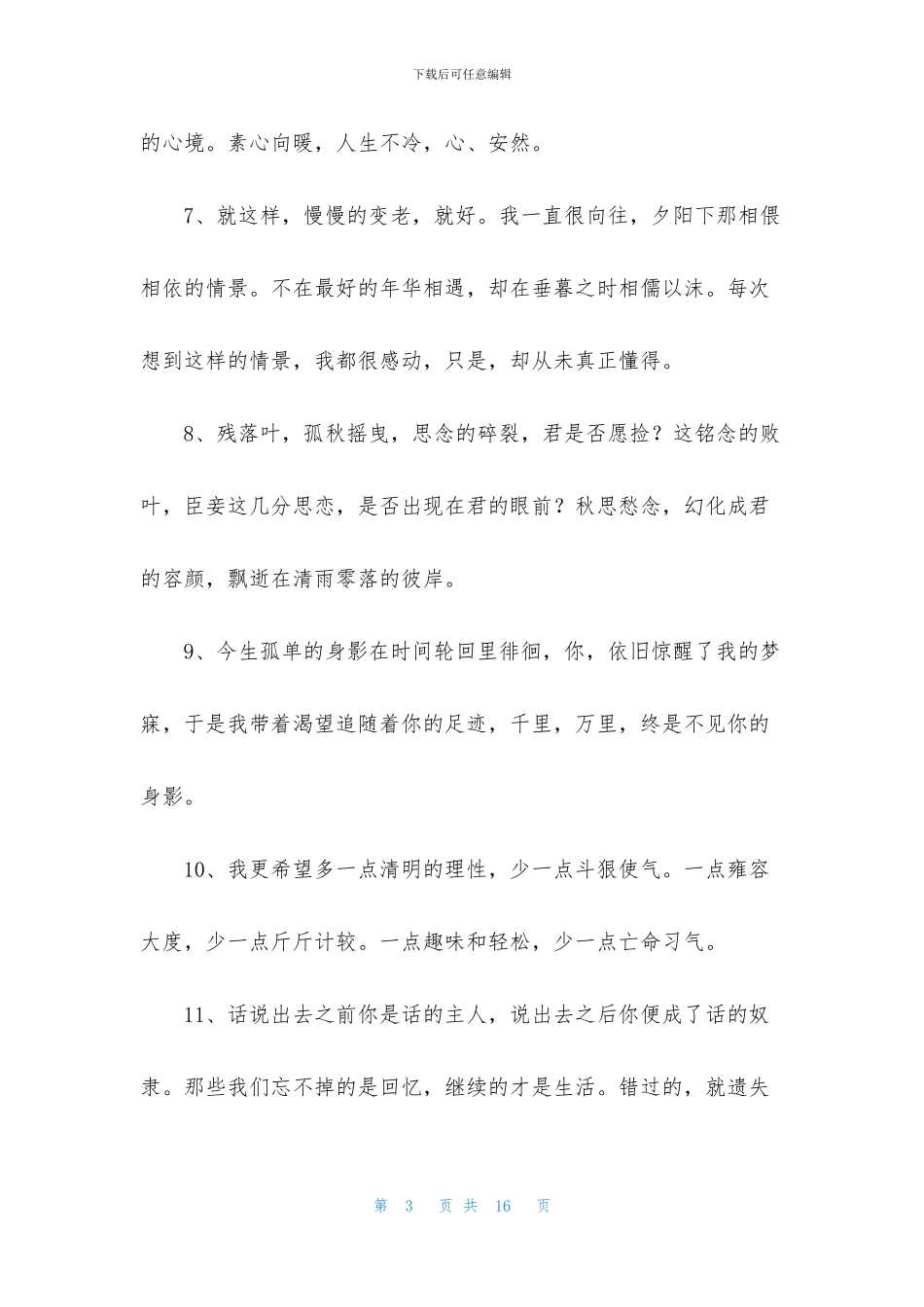 常用唯美意境句子锦集85句_第3页