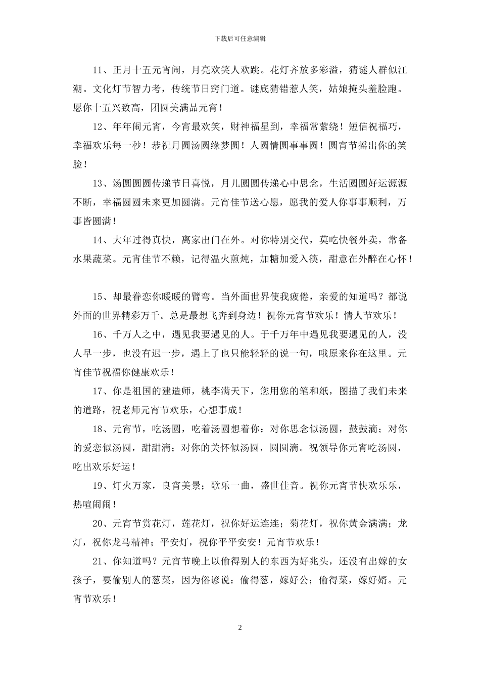常用元宵节的祝福语摘录69条_第2页