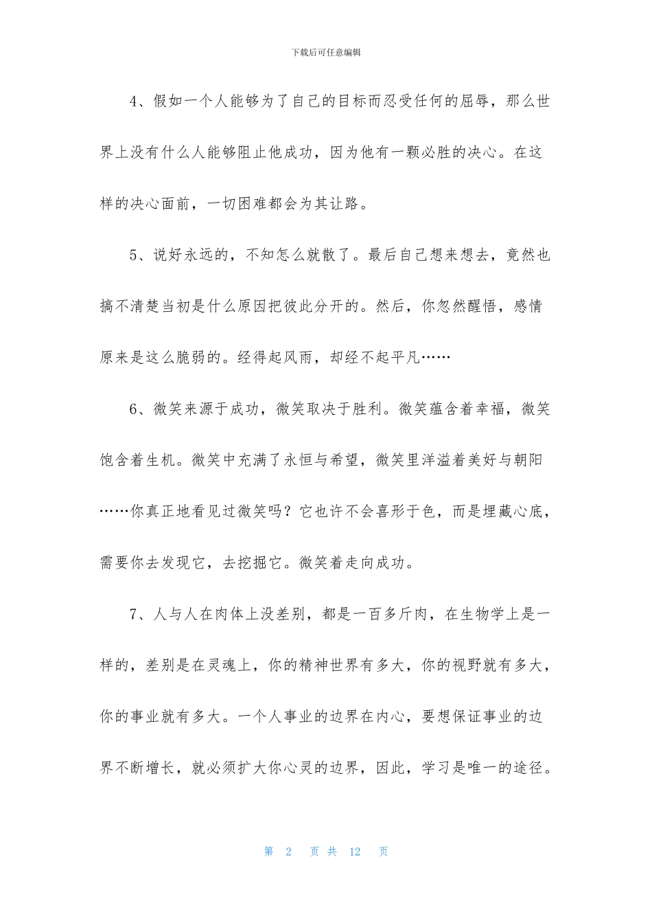 常用唯美正能量的句子汇总66条_第2页