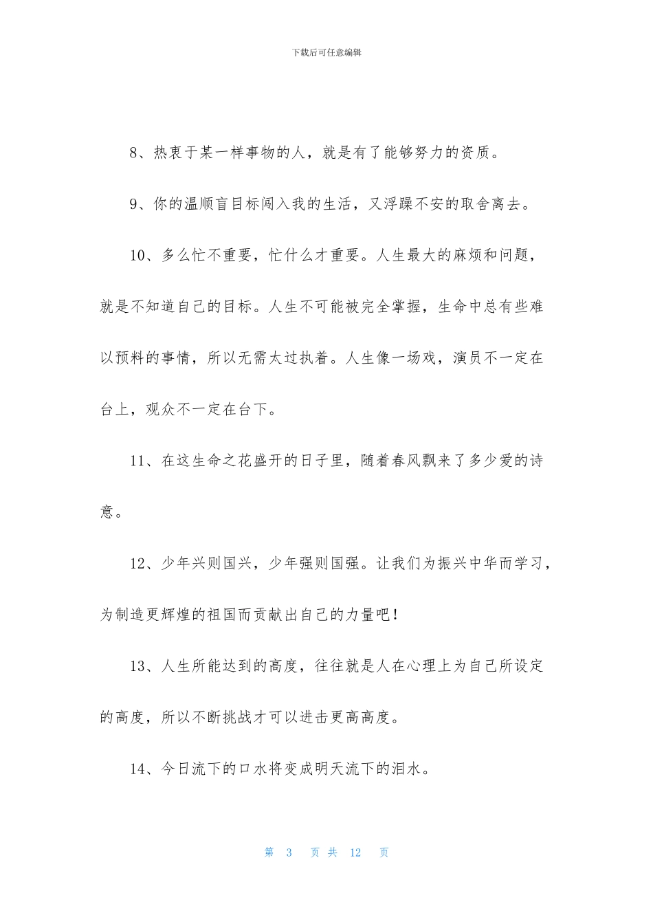 常用唯美正能量的句子汇总66条_第3页