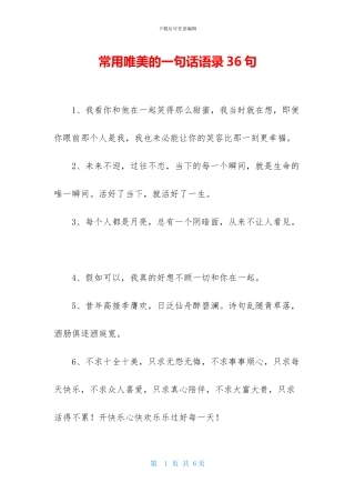 常用唯美的一句话语录36句