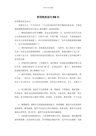 常用唯美语句98句