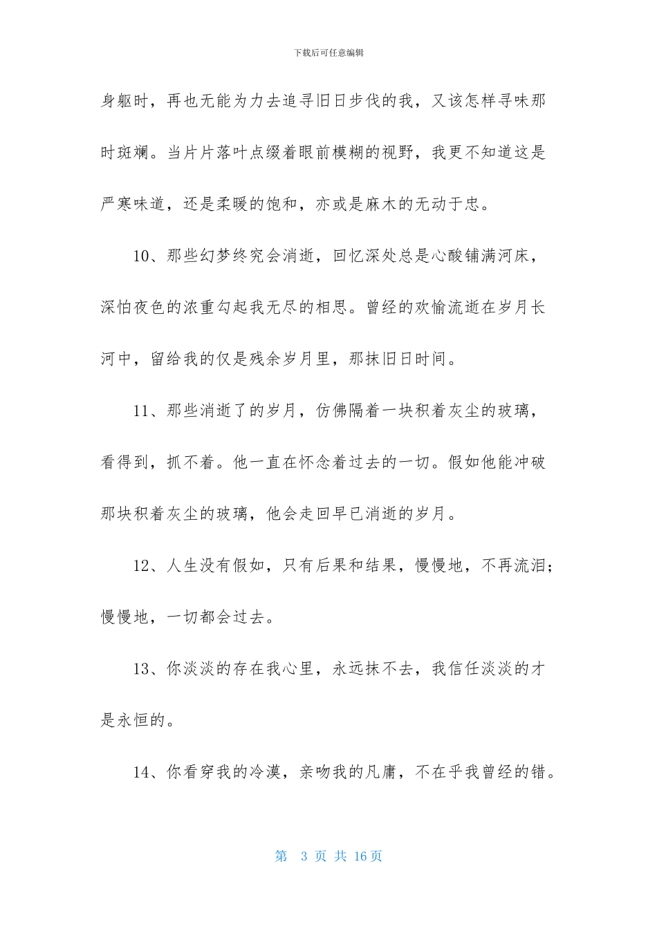 常用唯美的爱情语录摘录85条_第3页