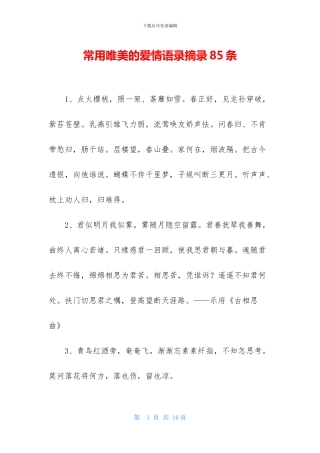 常用唯美的爱情语录摘录85条