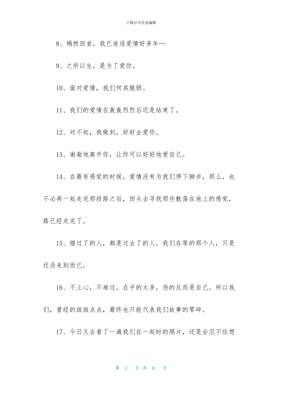 常用唯美爱情句子45条_第2页