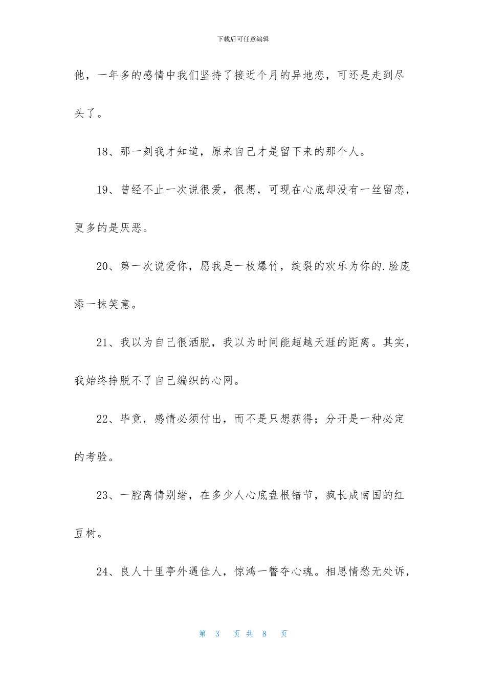 常用唯美爱情句子45条_第3页