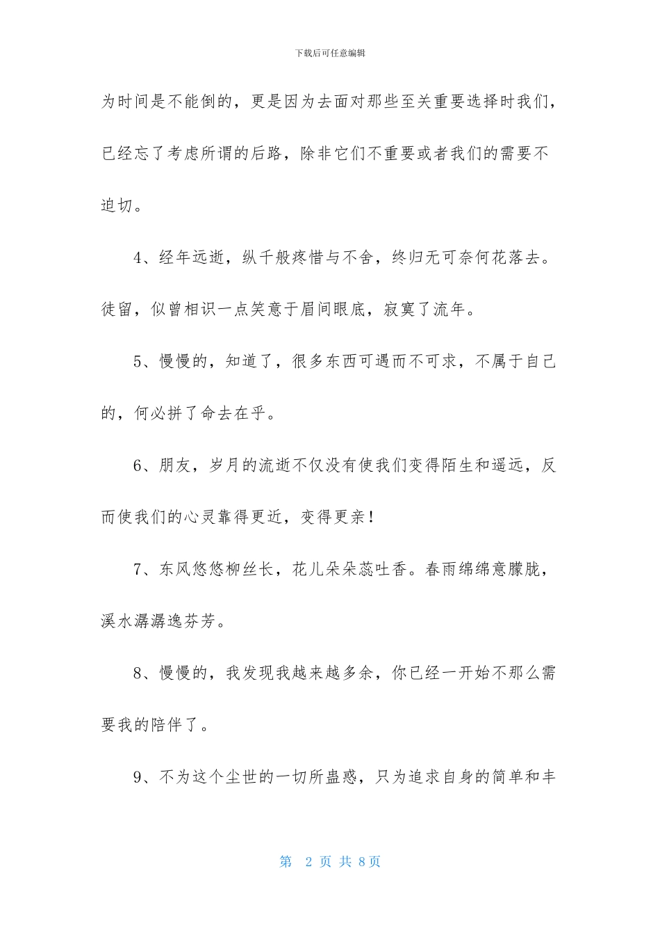 常用唯美的句子摘录39句_第2页
