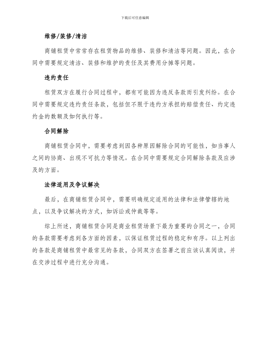 常用商铺租赁合同_第2页