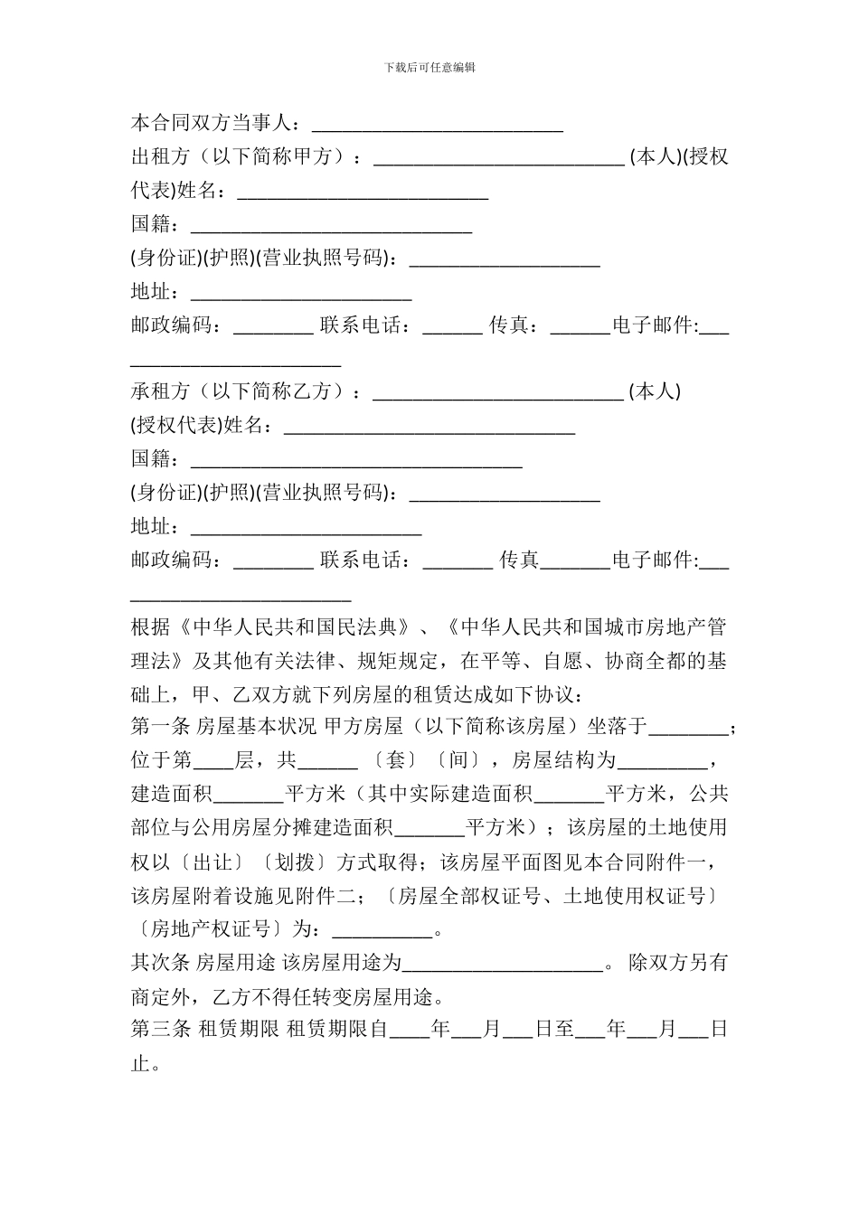 常用城市房屋出租合同_第2页