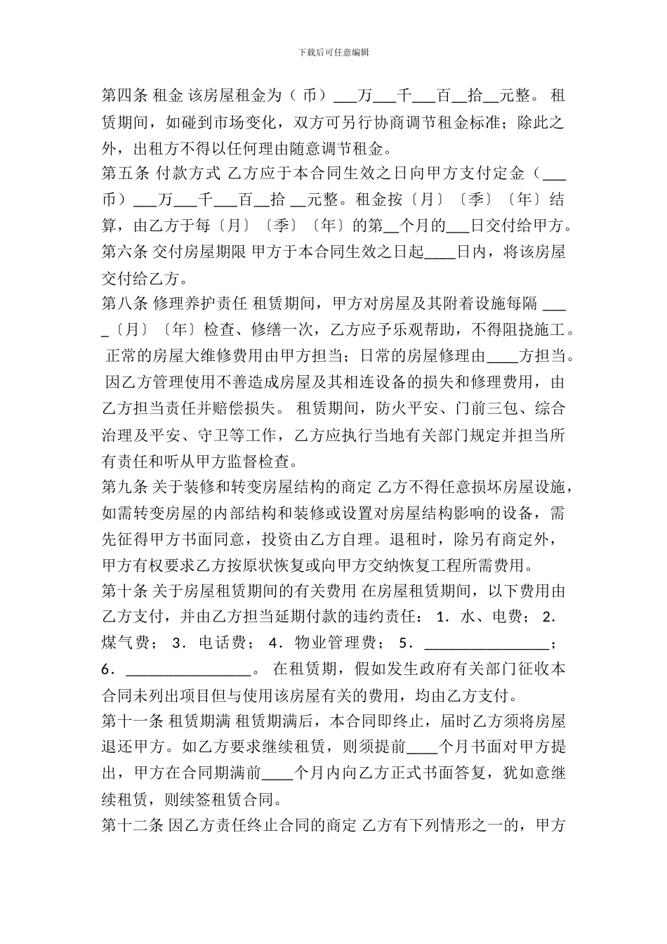 常用城市房屋出租合同_第3页