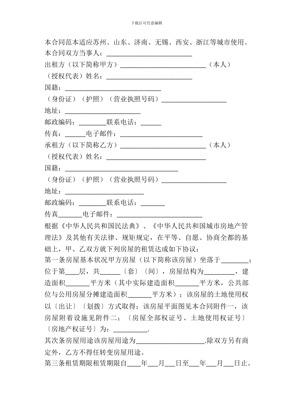 常用城市房屋租赁合同_第2页