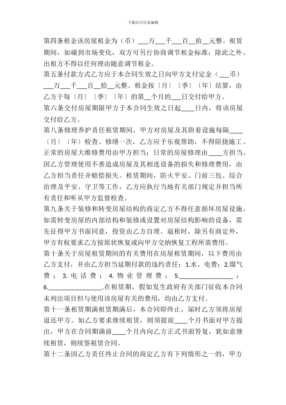 常用城市房屋租赁合同_第3页