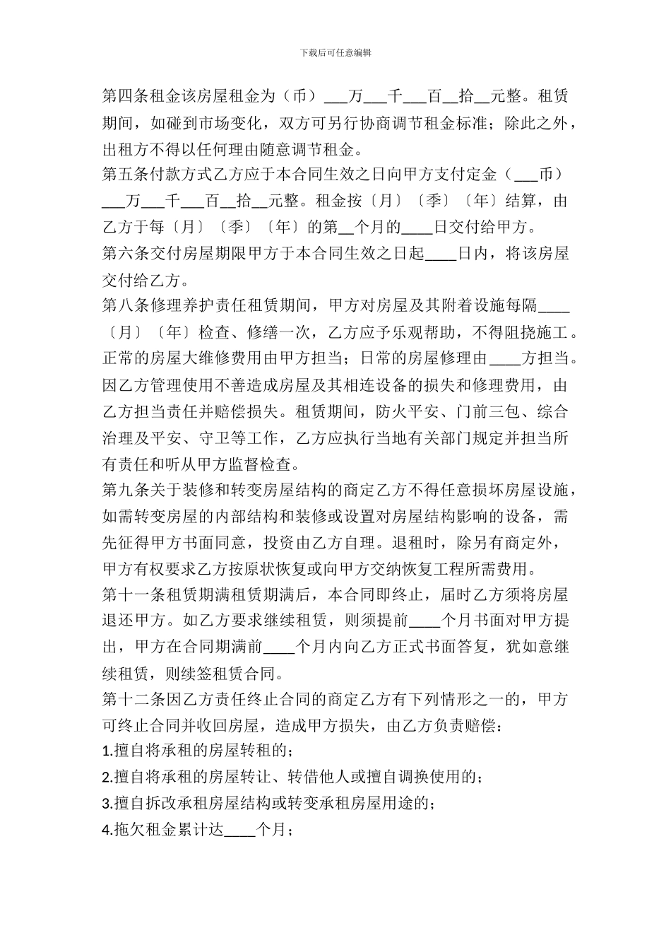 常用城市房屋租赁协议书_第3页