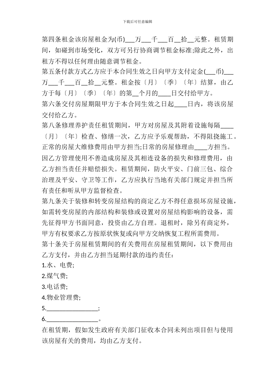 常用城市的房屋租赁合同范本_第3页