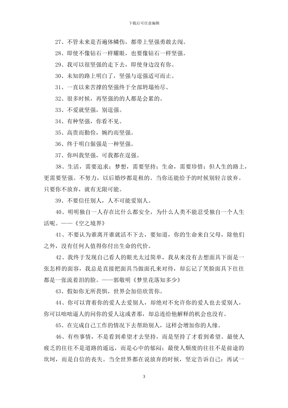 常用励志语录集锦99句_第3页