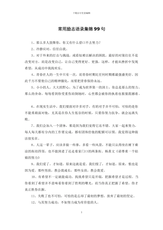 常用励志语录集锦99句