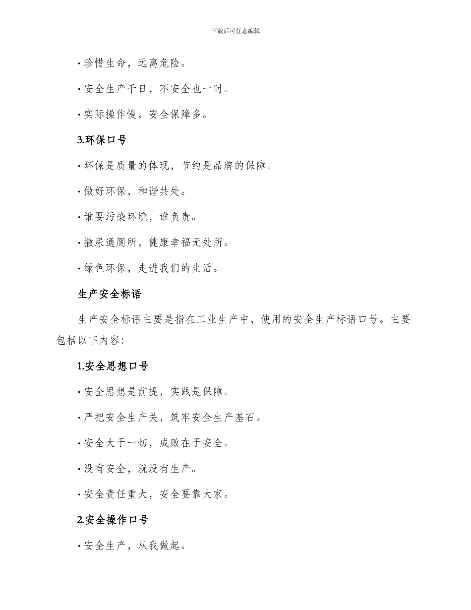 常用安全生产标语口号_第2页