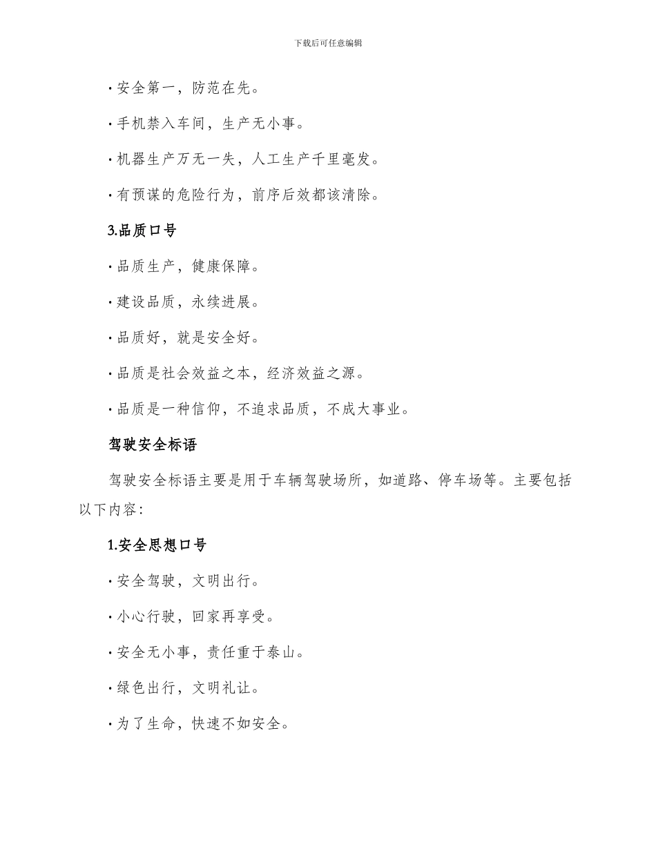 常用安全生产标语口号_第3页