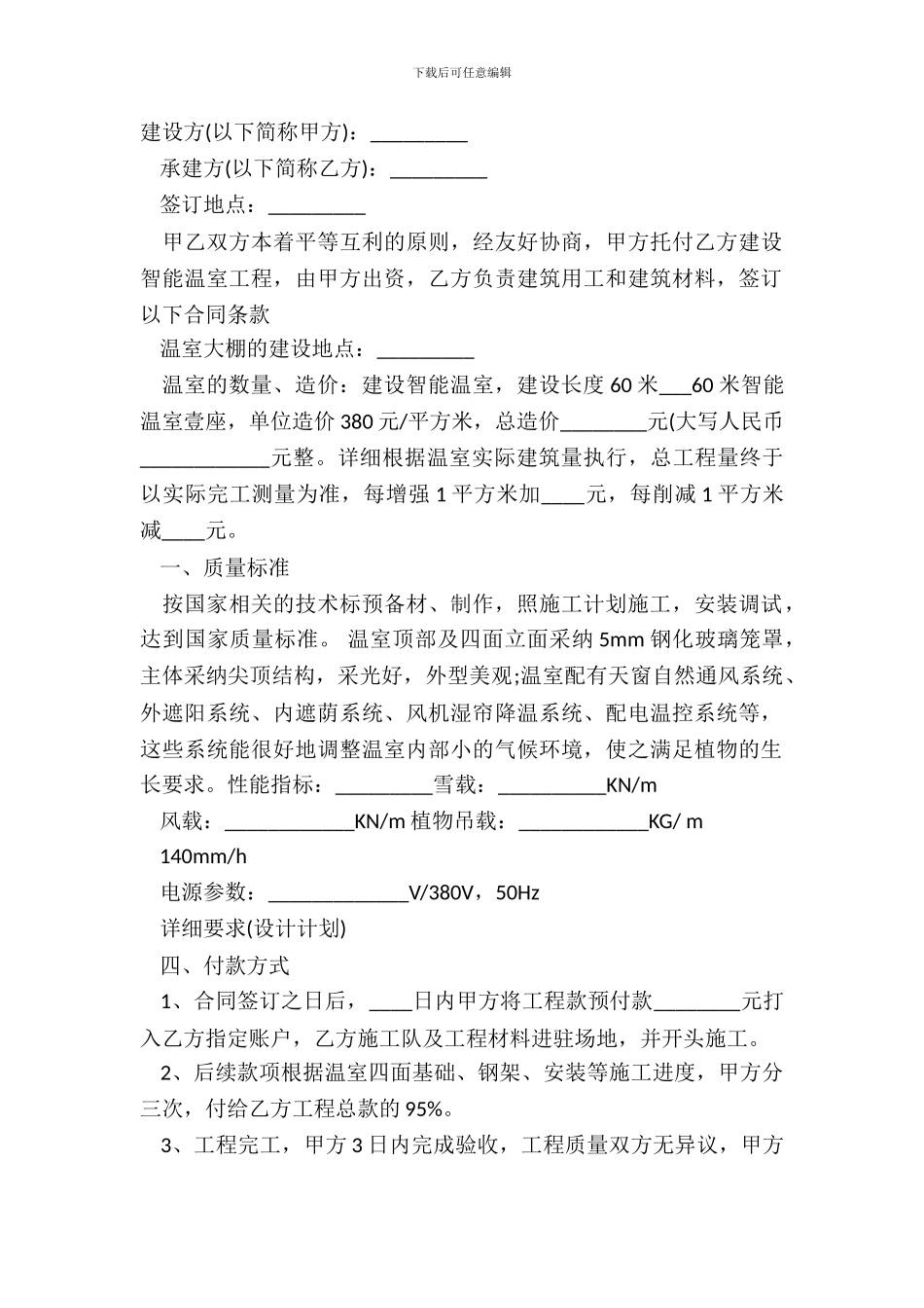 常用大棚租赁合同样书_第2页