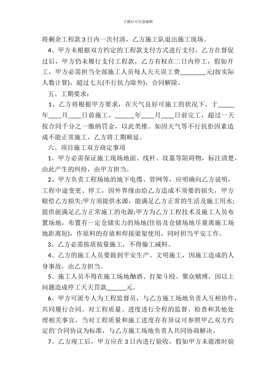 常用大棚租赁合同样书_第3页