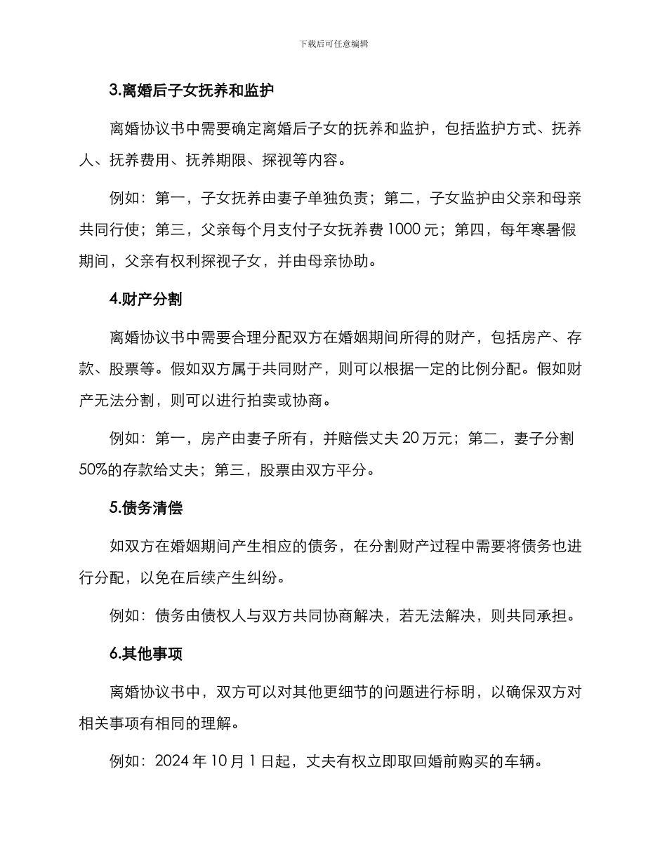 常用夫妻离婚协议书_第2页