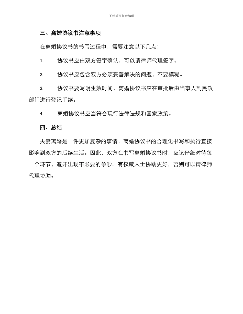 常用夫妻离婚协议书_第3页