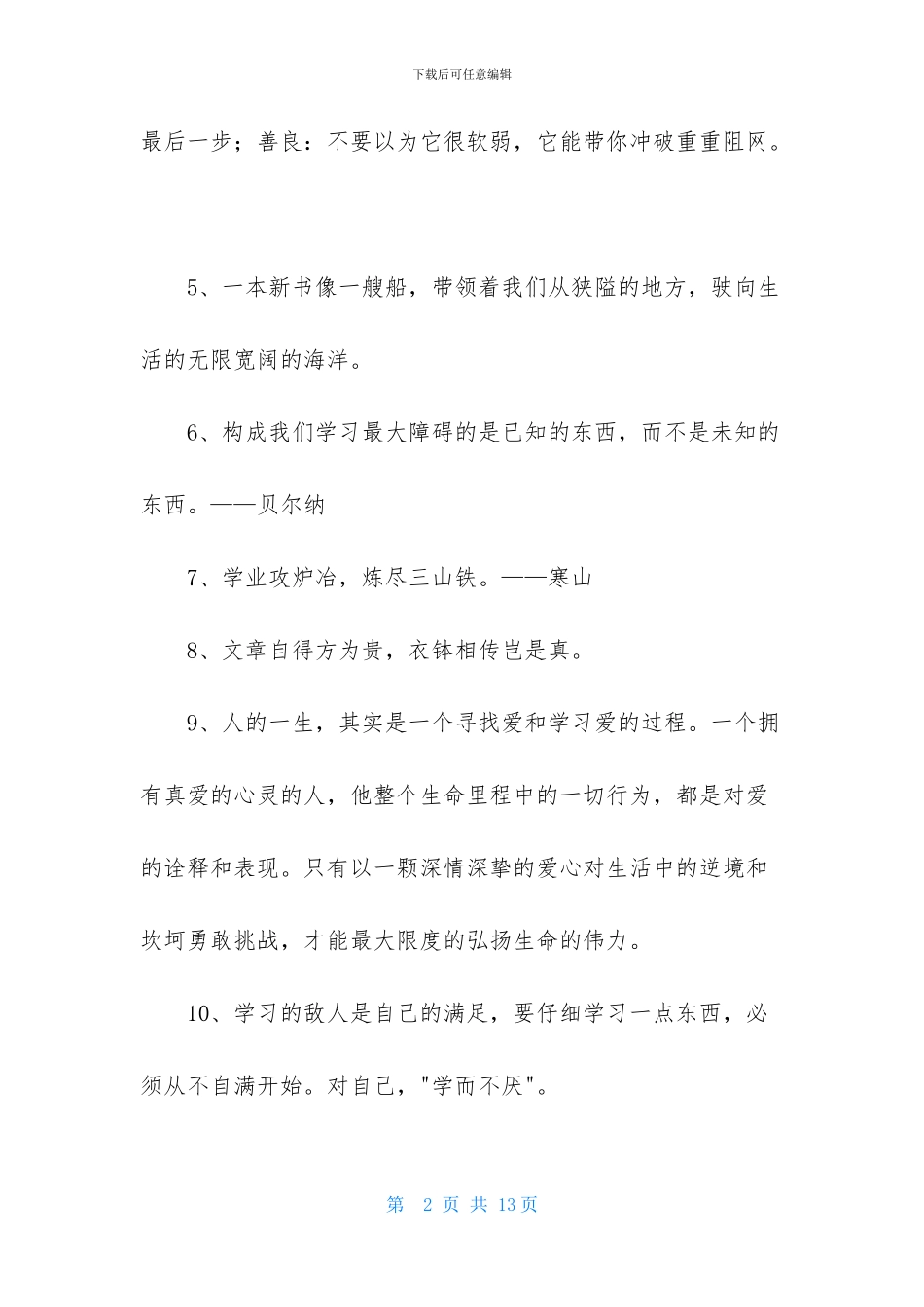 常用学习名言警句集锦80句_第2页