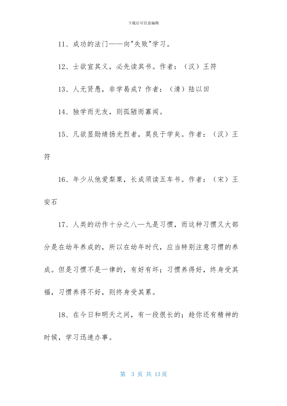 常用学习名言警句集锦80句_第3页