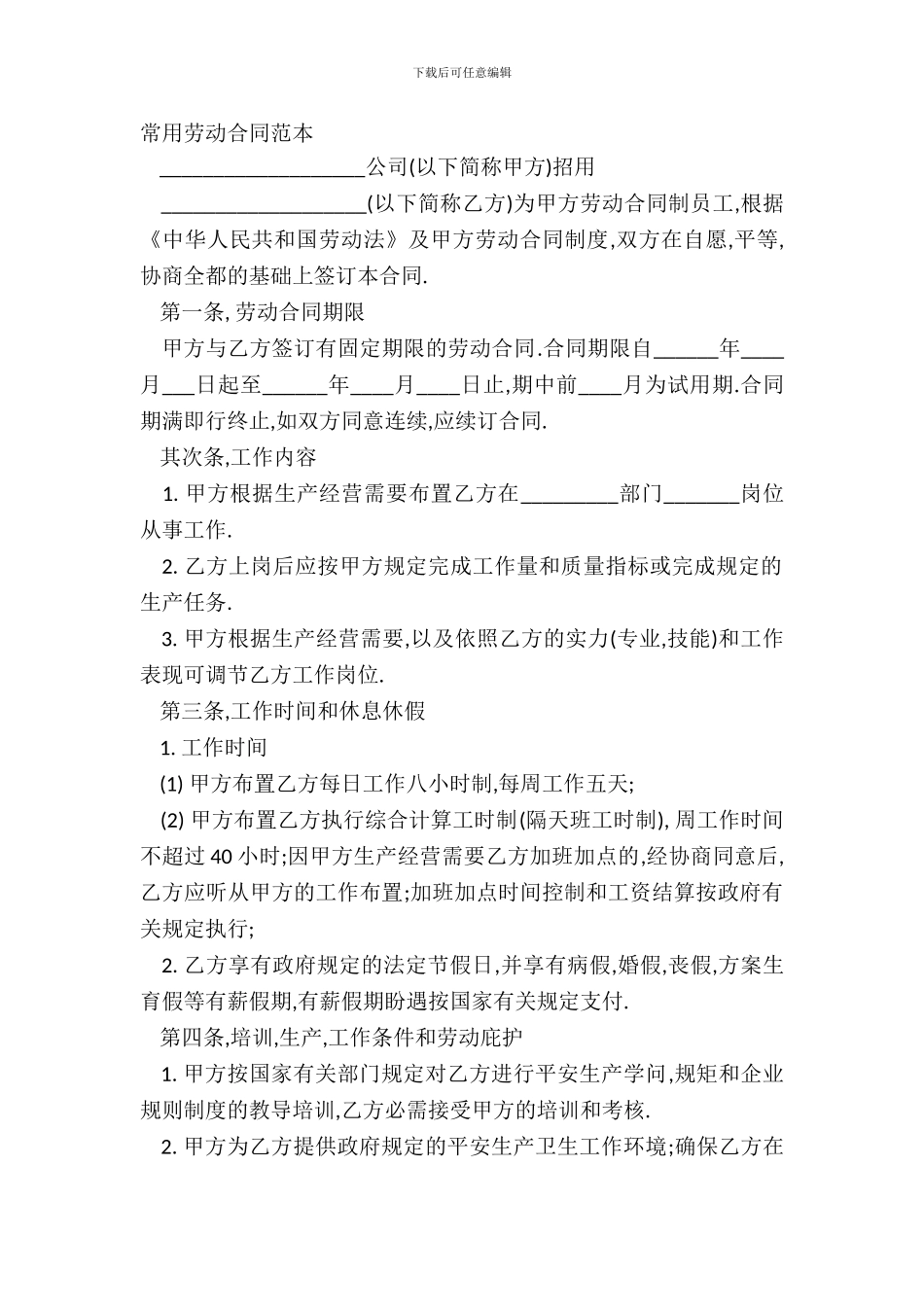 常用劳动合同范本_第2页