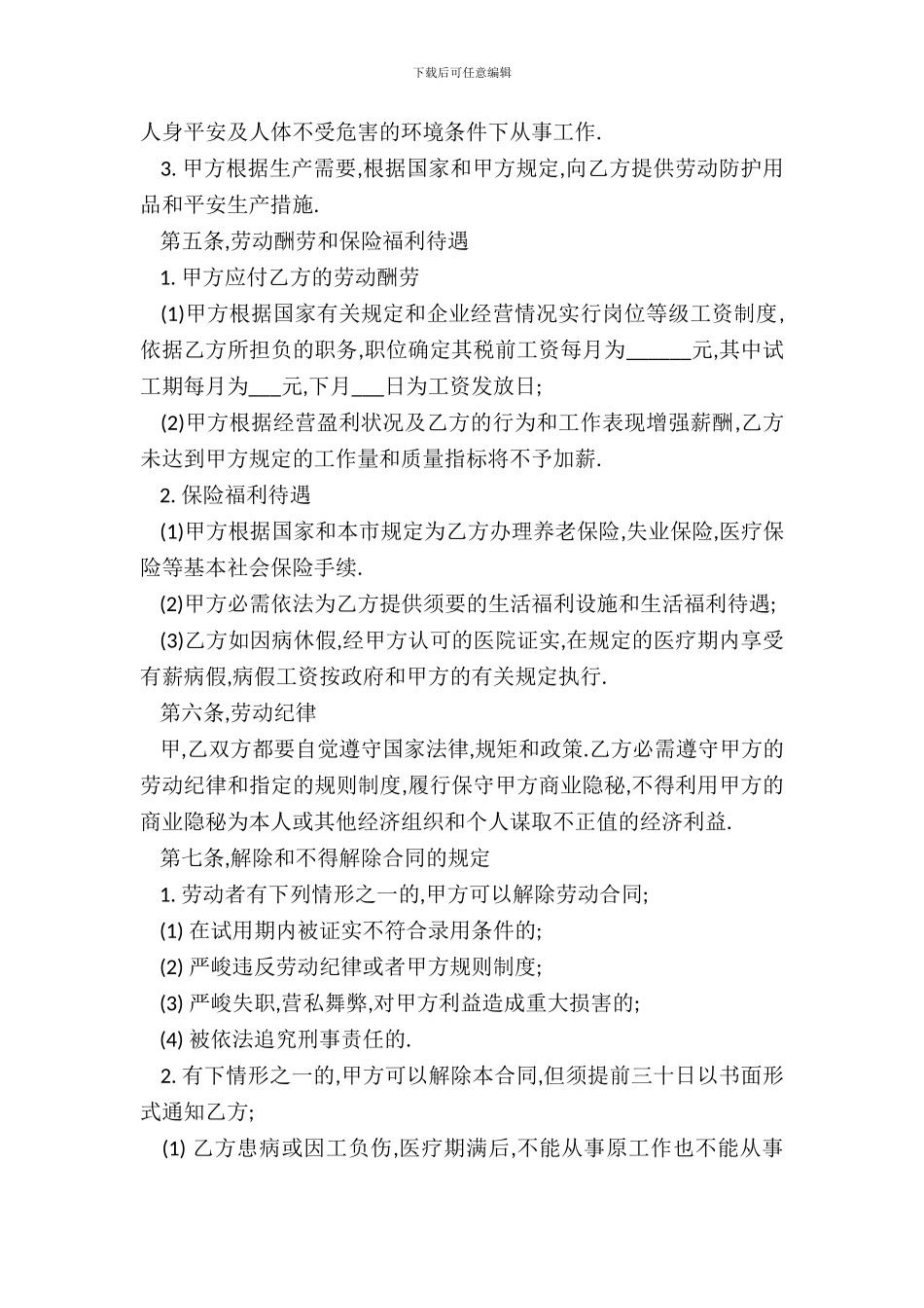常用劳动合同范本_第3页