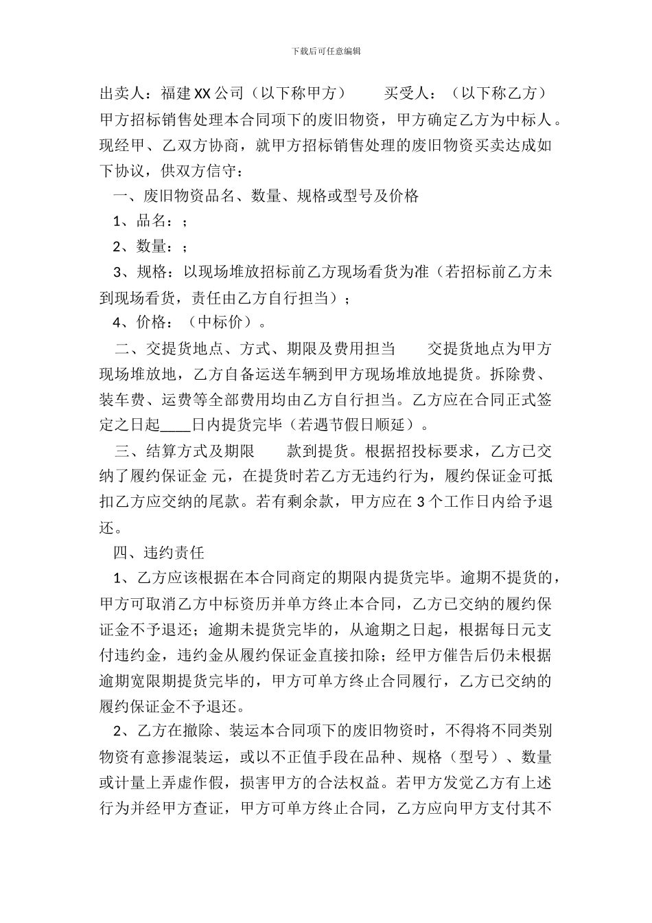 常用小产权房买卖合同_第2页