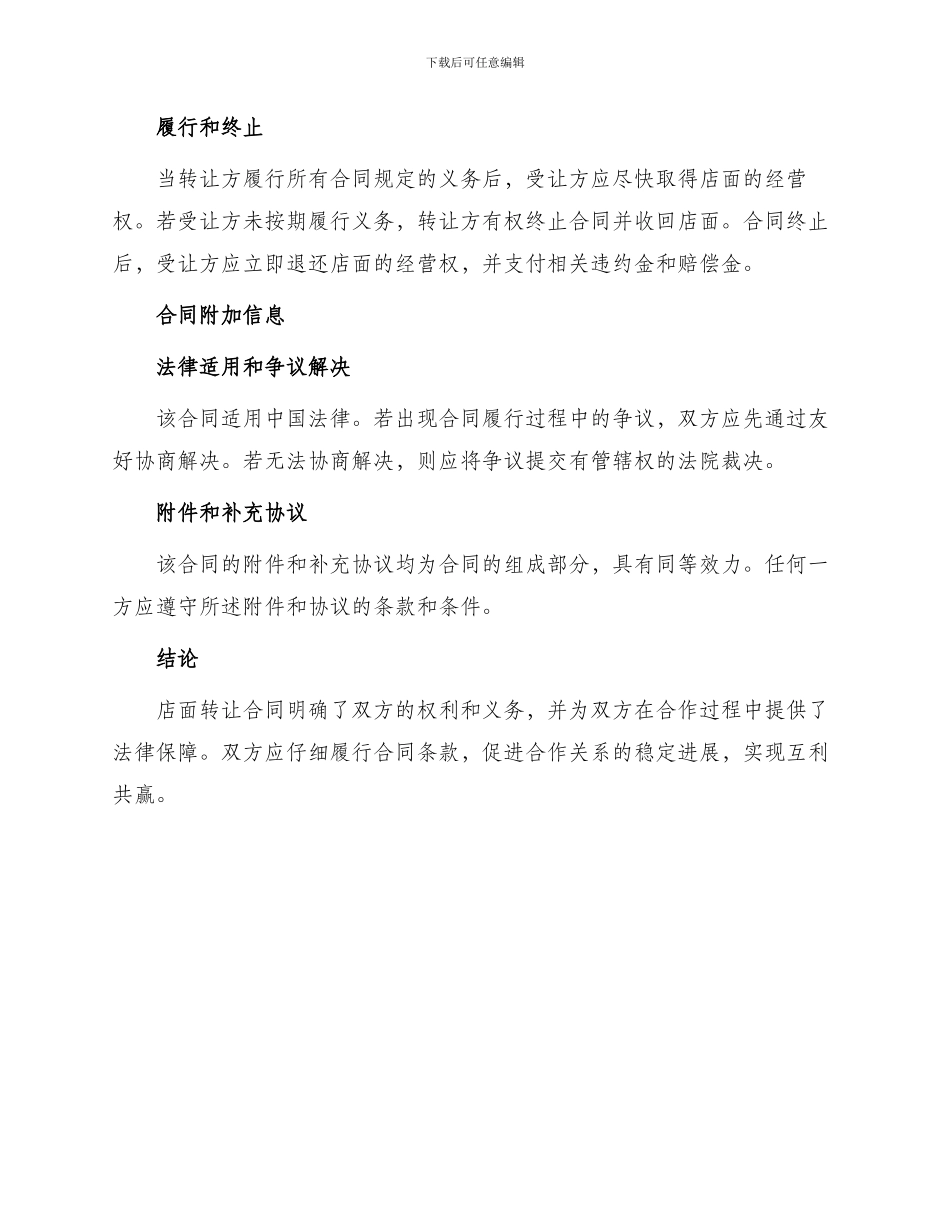 常用店面转让合同_第2页