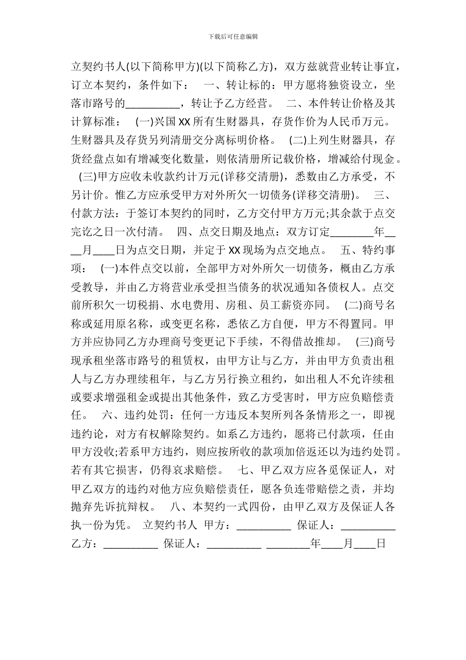 常用店面转让热门合同样书_第2页